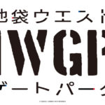 池袋ウエストゲートパークのテレビアニメ化！主題歌やあらすじは？【池袋ウエストゲートパーク2020】