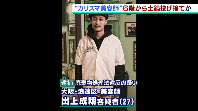 美容師 出上成翔 の勤務先美容室の名前と場所が判明 土鍋の犯行動機は何 なんでも知りたい