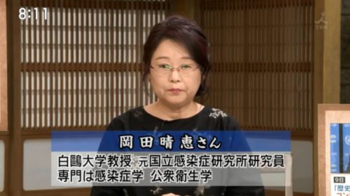 白鴎 大学 岡田 晴恵