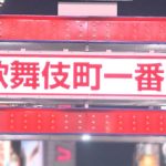 新宿【クラスター発生ホストクラブ】店の場所や名前は?公表しない理由はなぜ?