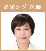 妻 高須力弥